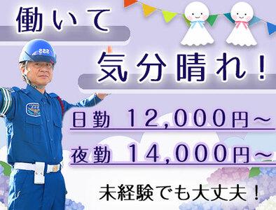 サンエス警備保障株式会社 東京本部 12 のバイト求人情報 X シフトワークス