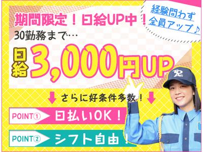 東亜警備保障株式会社 高田馬場本部 8 0001 のアルバイト バイト求人情報 マッハバイトでアルバイト探し