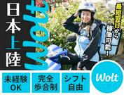 wolt(ウォルト)東京／田端駅周辺エリア2のアルバイト写真(メイン)