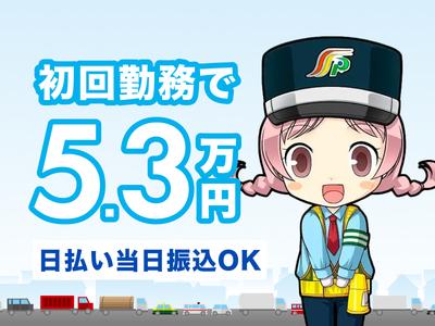【週払い可】【日勤警備】初回30日勤務で42万超!!日払いOK♪...