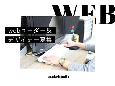 三景スタジオ 札幌事務所(WEB)のアルバイト