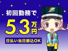 三和警備保障株式会社 小伝馬町駅エリア 交通規制スタッフ 夜勤 のアルバイト バイト求人情報 マッハバイトでアルバイト探し