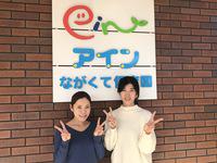 アインながくて保育園のアルバイト バイト求人情報 マッハバイトでアルバイト探し