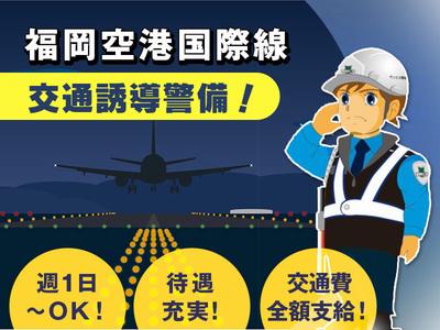 サンエス警備保障株式会社 南福岡支店 交通誘導警備員 のアルバイト バイト求人情報 マッハバイトでアルバイト探し