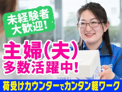 北海道 佐川急便株式会社 札幌北営業所 荷受け 入出荷業務スタッフのアルバイト パートの求人情報