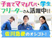 佐川急便株式会社 袋井営業所 仕分け のアルバイト バイト求人情報 マッハバイトでアルバイト探し