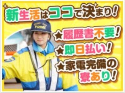 プライム株式会社 国分寺営業所 大久保 東京 駅エリア のアルバイト バイト求人情報 マッハバイトでアルバイト探し