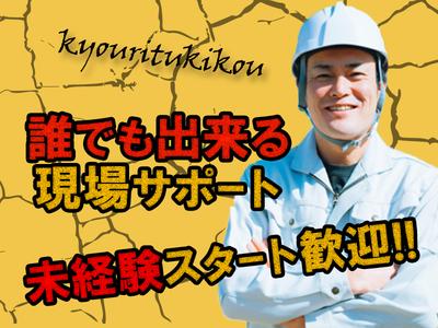 共立機鋼株式会社のアルバイトの求人情報 40代 50代 60代 中高年 シニア のお仕事探し バイト パート 転職 求人ならはた楽求人ナビ