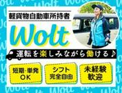 wolt(ウォルト)いわき/四ツ倉駅周辺エリア4のアルバイト写真(メイン)