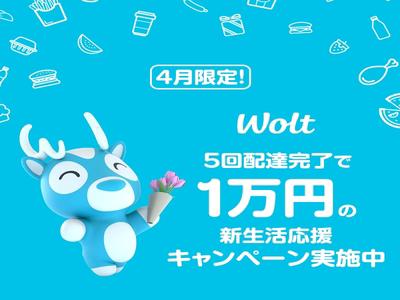 wolt(ウォルト)福島/泉駅周辺エリア1のアルバイト