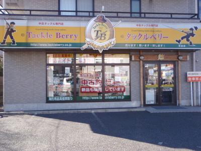 タックルベリー草加店 未経験 のアルバイト バイト求人情報 マッハバイトでアルバイト探し