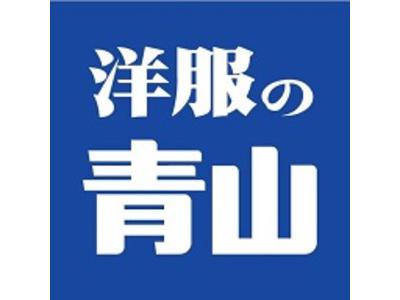 短期 アパレル販売 洋服の青山 松戸常盤平店 株式会社アクトブレーン のアルバイト バイト求人情報 マッハバイトでアルバイト探し