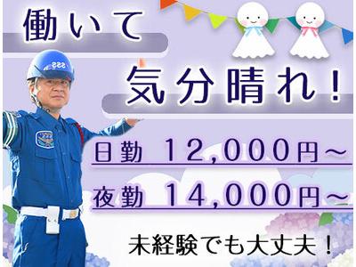 サンエス警備保障株式会社 東京本部 のアルバイト バイト求人情報 マッハバイトでアルバイト探し