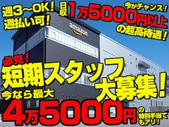 株式会社東陽ワーク221 Amazon府中 勤務地 府中市内 のアルバイト バイト求人情報 マッハバイトでアルバイト探し