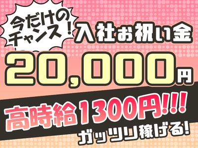 ★5月入社限定！お祝い金2万円支給★未経験OK◎ミドル世代も活躍中♪