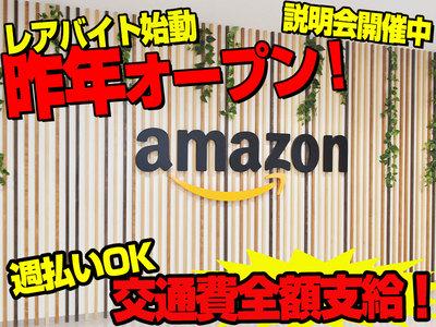 株式会社東陽ワーク56 Amazon上尾 勤務地 上尾市内 のバイト求人情報 X シフトワークス