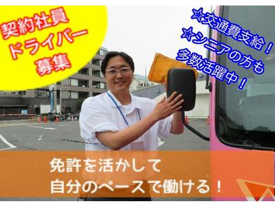 東京都八王子市のスイミングスクール ドライバー・運転手【社員】のアルバイト