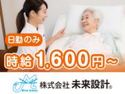 【株式会社未来設計】温かいケアを目指しています!
