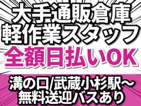 エヌエス ジャパン株式会社 川崎 軽作業スタッフ 夜勤 259 のアルバイト バイト求人情報 マッハバイトでアルバイト探し