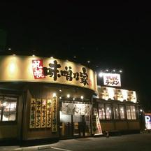 味噌乃家 熊本十禅寺店(未経験者向け)のアルバイト写真
