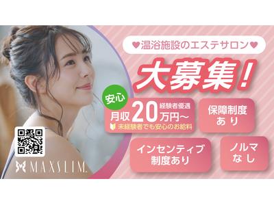 美体アロマ 塩屋天然温泉ほの湯 楽々園のアルバイト バイト求人情報 マッハバイトでアルバイト探し 美体アロマ 塩屋天然温泉ほの湯 楽々園のアルバイト バイト求人情報 マッハバイトでアルバイト探し
