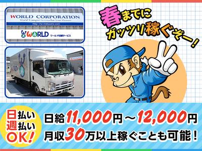 9 株式会社ワールドコーポレーション 横浜営業所 東京都町田市エリア のアルバイト バイト求人情報 マッハバイトでアルバイト探し