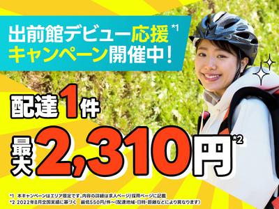 採用情報 出前館 郵便局前の求人