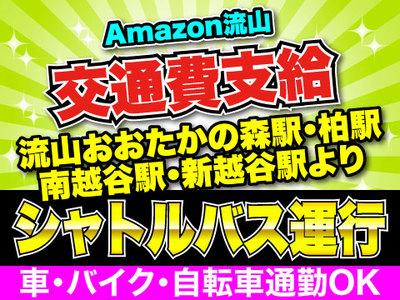 ファイズオペレーションズ株式会社 流山事業所 89のアルバイト バイト求人情報 マッハバイトでアルバイト探し