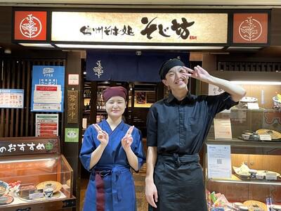 そじ坊 横浜トレッサ店のアルバイト バイト求人情報 マッハバイトでアルバイト探し