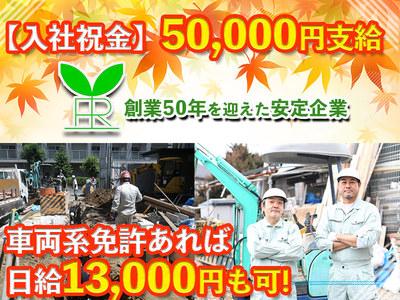 6 株式会社林間 柏北営業所 千葉県船橋市エリア のアルバイト バイト求人情報 マッハバイトでアルバイト探し