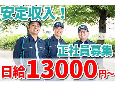 【日勤】ジャパンパトロール警備保障株式会社 首都圏北支社(日給月給)755のアルバイト
