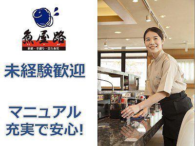 ホールスタッフ大募集★