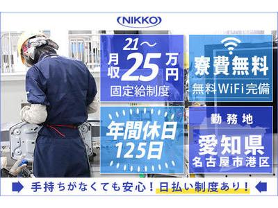 株式会社ニッコー 仕分け No 7 2 のアルバイト バイト求人情報 マッハバイトでアルバイト探し