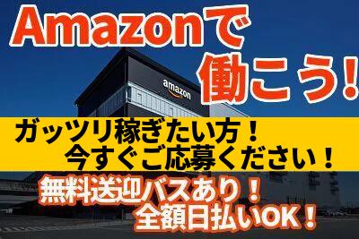 東京都港区の軽作業の求人情報