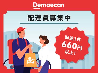 株式会社出前館 業務委託 のアルバイトの求人情報 40代 50代 60代 中高年 シニア のお仕事探し バイト パート 転職 求人ならはた楽求人ナビ