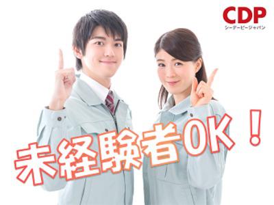 シーデーピージャパン株式会社 神奈川県相模原市 Atun 151 2 のバイト求人情報 X シフトワークス