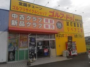 ゴルフドゥ佐賀北店のアルバイト写真