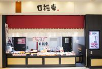 柿安 口福堂 イオンモール和歌山店のアルバイト バイト求人情報 マッハバイトでアルバイト探し