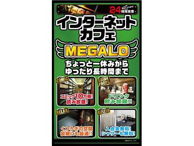 インターネットマンガカフェメガロのアルバイト バイト求人情報 マッハバイトでアルバイト探し インターネットマンガカフェメガロのアルバイト バイト求人情報 マッハバイトでアルバイト探し
