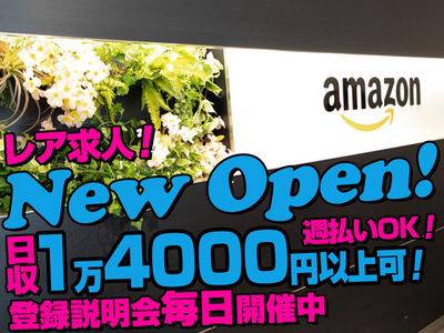 株式会社東陽ワーク221 Amazon府中 勤務地 府中市内 のアルバイト バイト求人情報 マッハバイトでアルバイト探し