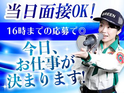 ヒバライドットコム 日払いバイト アルバイトの求人 仕事探しなら 警備スタッフ 大注目 面接から最短4日で6万円以上get 自由シフト 警備 グリーン警備保障株式会社 京王八王子エリア Ak504alla