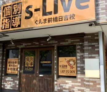 S Live ぐんま前橋日吉校のバイト求人情報 X シフトワークス