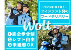 Wolt ウォルト 東京 中野駅周辺エリア11のアルバイト バイト詳細 シゴト In バイト