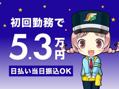 【週払い可】高日給＆日払いで稼げる夜勤【規制業務】経験一切不問！...