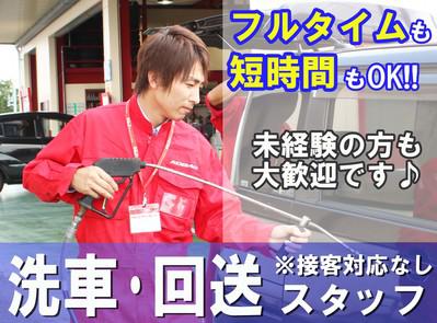 株式会社ナオイオートのアルバイトの求人情報 40代 50代 60代 中高年 シニア のお仕事探し バイト パート 転職 求人ならはた楽求人ナビ