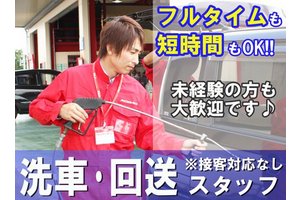 ナオイオート サンキュッパ下妻店のアルバイト バイト詳細 シゴト In バイト