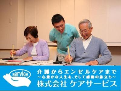 デイサービスセンター幸町(正社員 相談員)【TOKYO働きやすい福祉の職場宣言事業認定事業所】のアルバイト