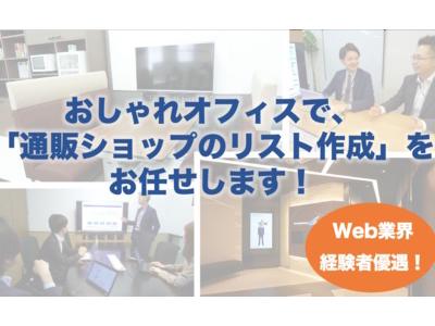 Ecマーケティング株式会社 オフィス系 のアルバイト バイト求人情報 マッハバイトでアルバイト探し