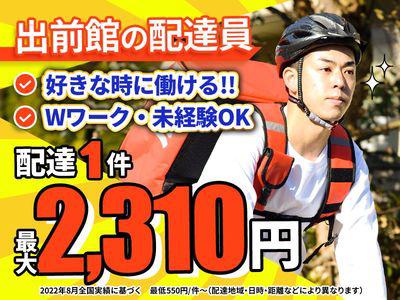 出前館 名古屋大学のアルバイト バイト求人情報 マッハバイトでアルバイト探し 出前館 名古屋大学のアルバイト バイト求人情報 マッハバイトでアルバイト探し