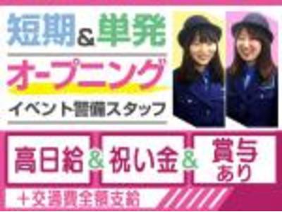 株式会社新日本建設警備 埼玉 6のアルバイト バイト求人情報 マッハバイトでアルバイト探し